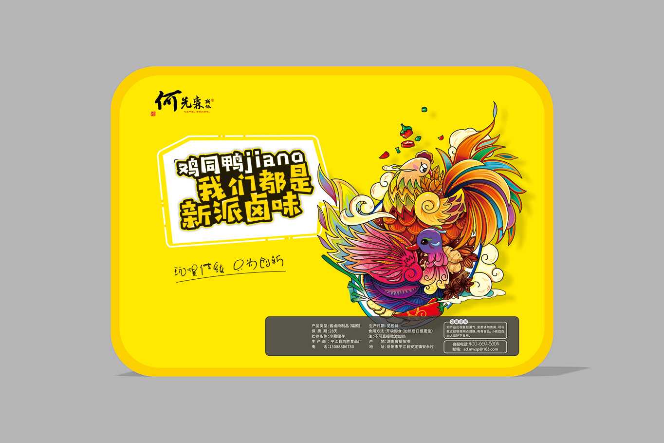 鎖鮮保鮮新突破：全自動(dòng)鹵味包裝機(jī)助力食品工廠高效量產(chǎn)